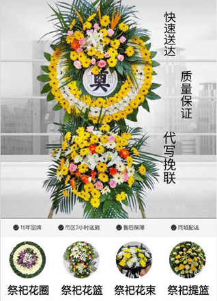 山东青岛即墨市蓝村镇郭家屋子村花圈代送